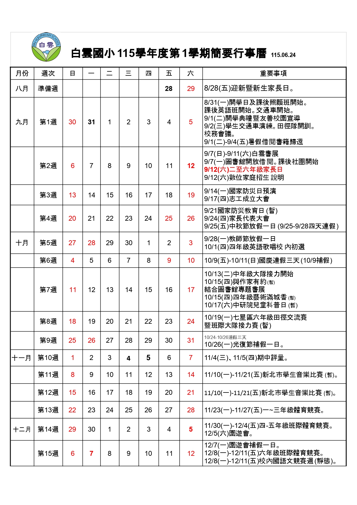 行事曆