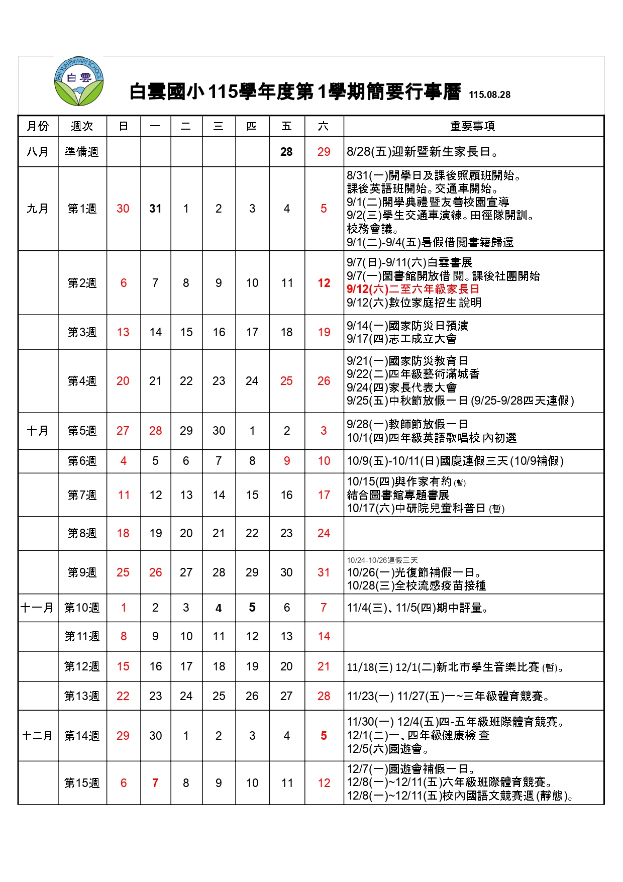 行事曆01