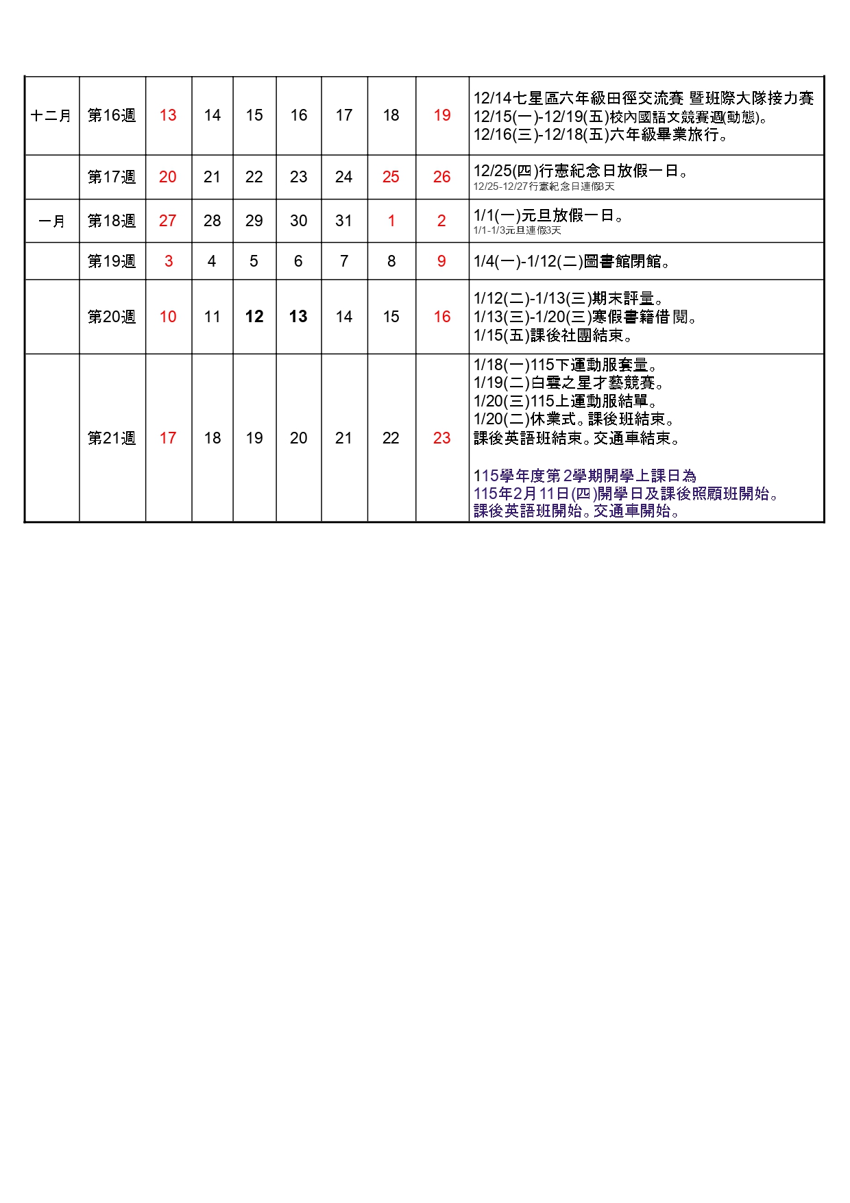 行事曆02