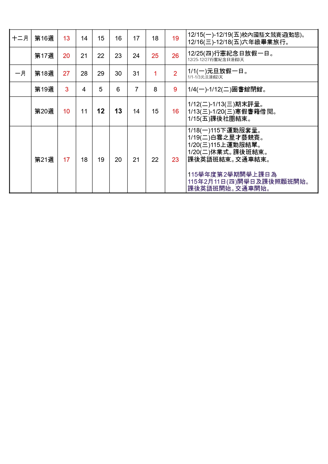 行事曆02