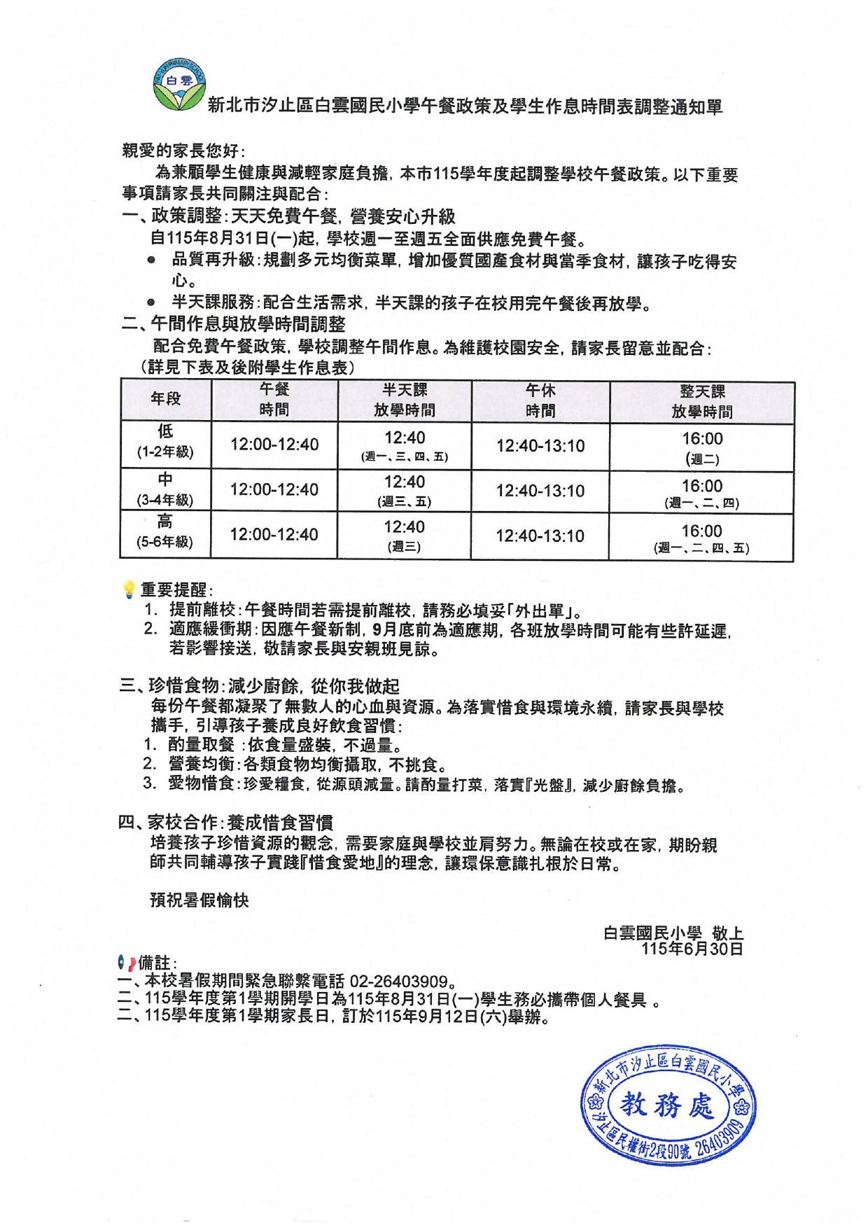 作息調整