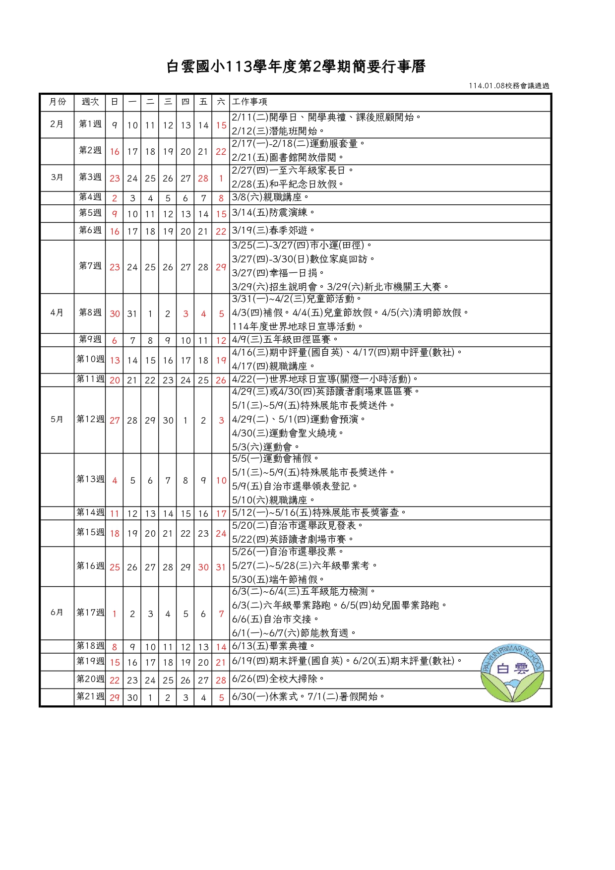 113下行事曆