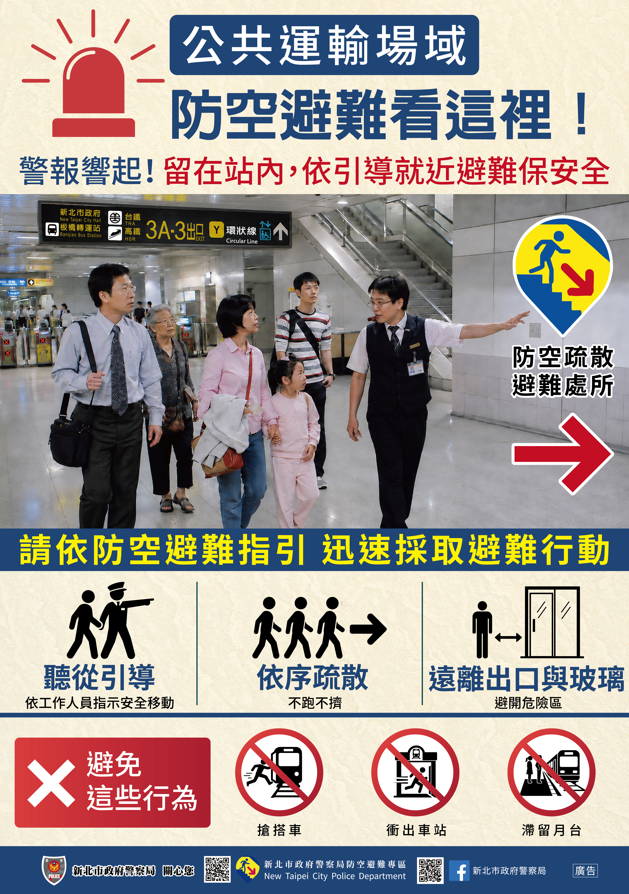 防空演練2