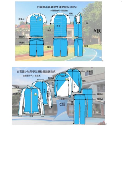 運動服2