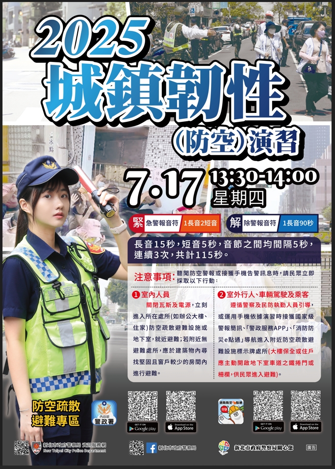 防空演習