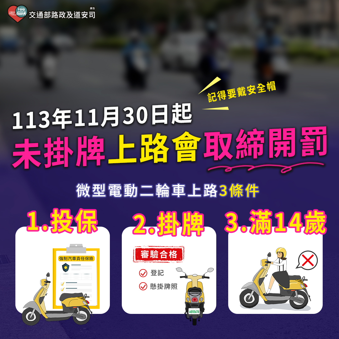 微型電動二輪車