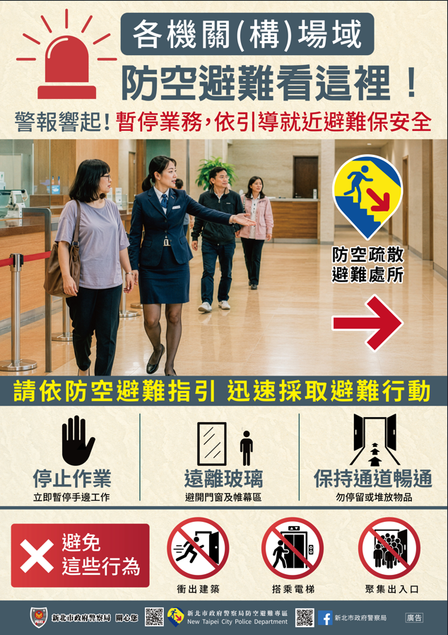 防空演練8