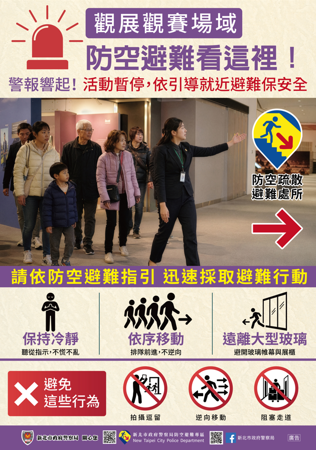 防空演練4