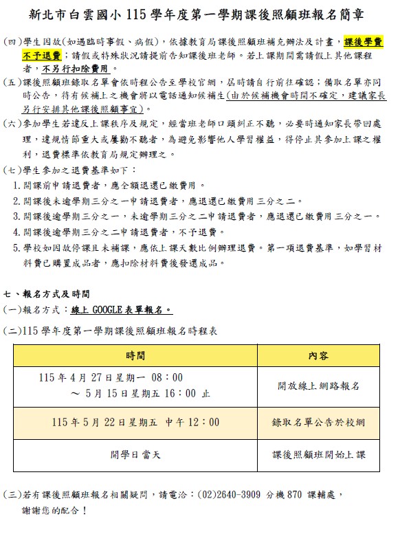 課後班2