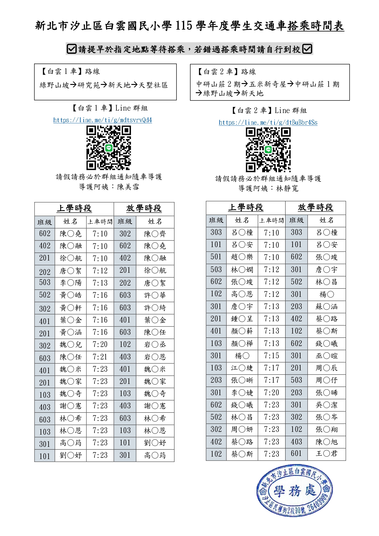 115交通車搭乘時間公告
