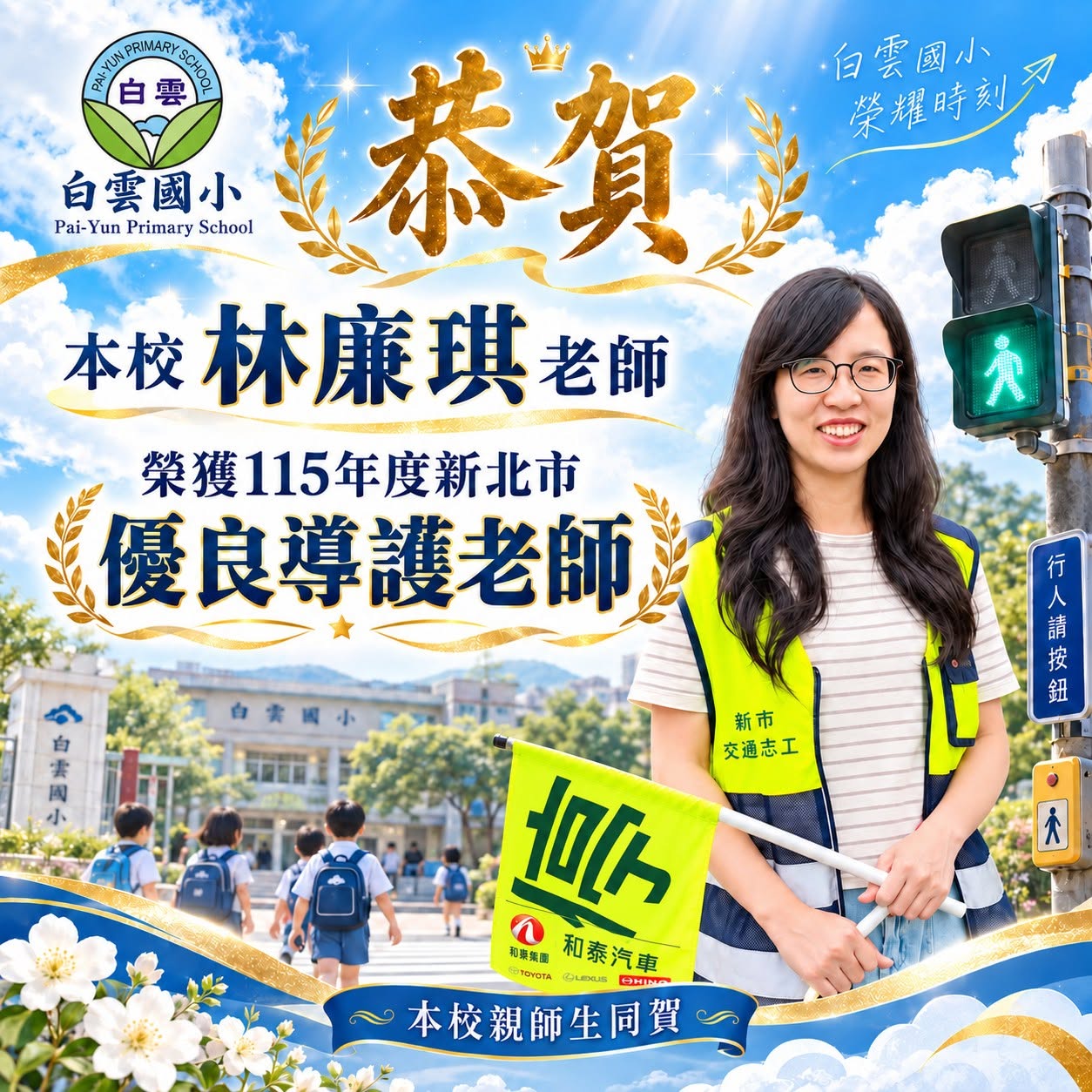 115優良導護老師