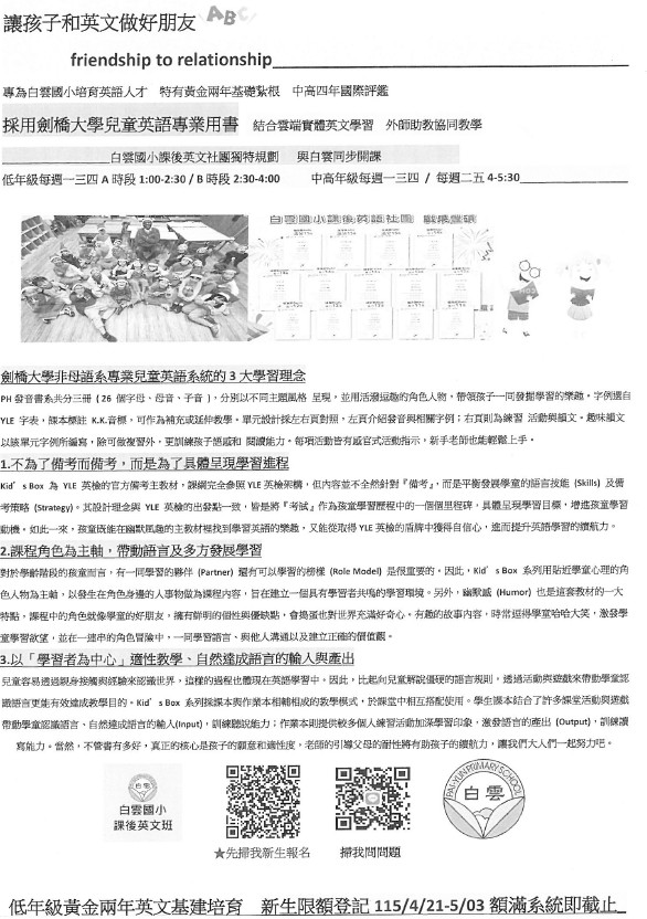 課後英語班