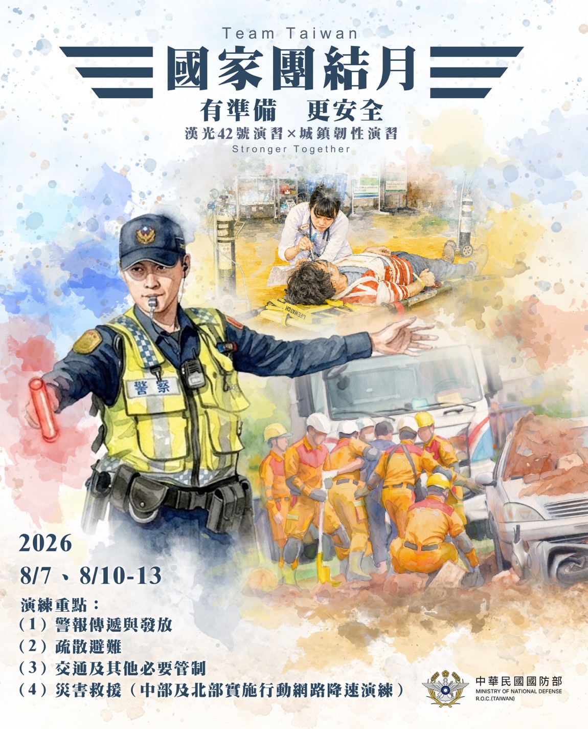 國家團結月2