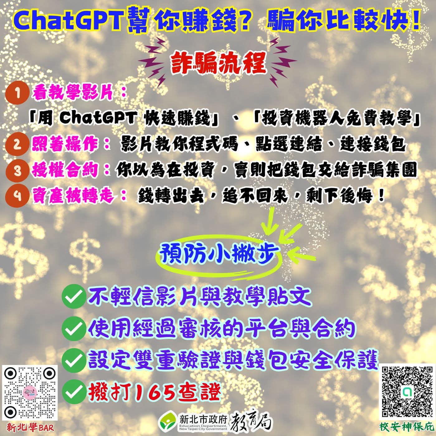 防詐02