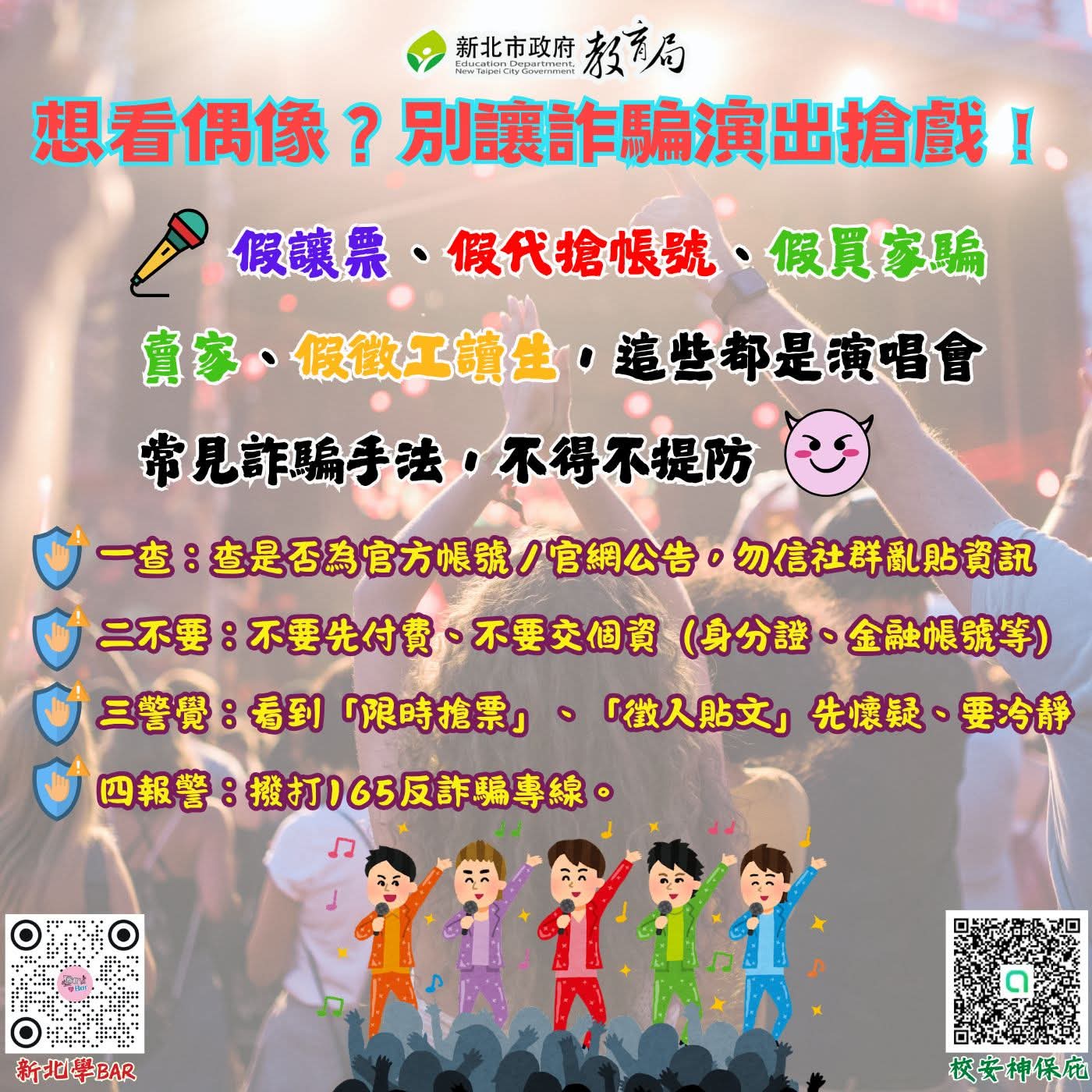 防詐01