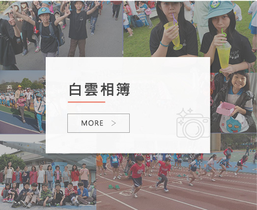 連結到白雲相簿